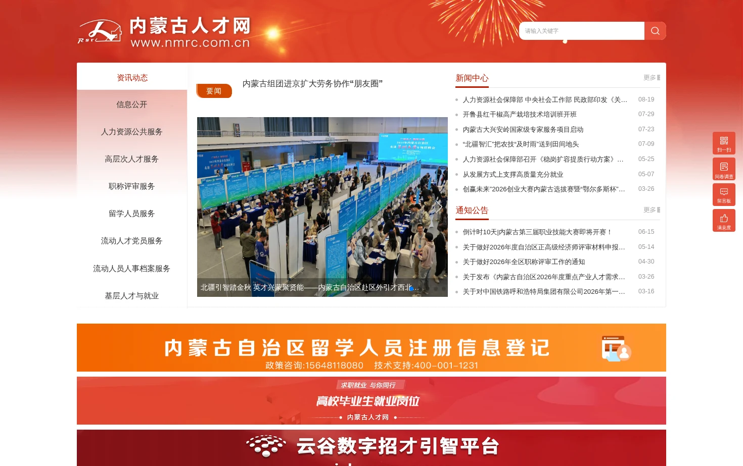 内蒙古人才网 页面快照